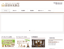 Tablet Screenshot of eiko-church.com